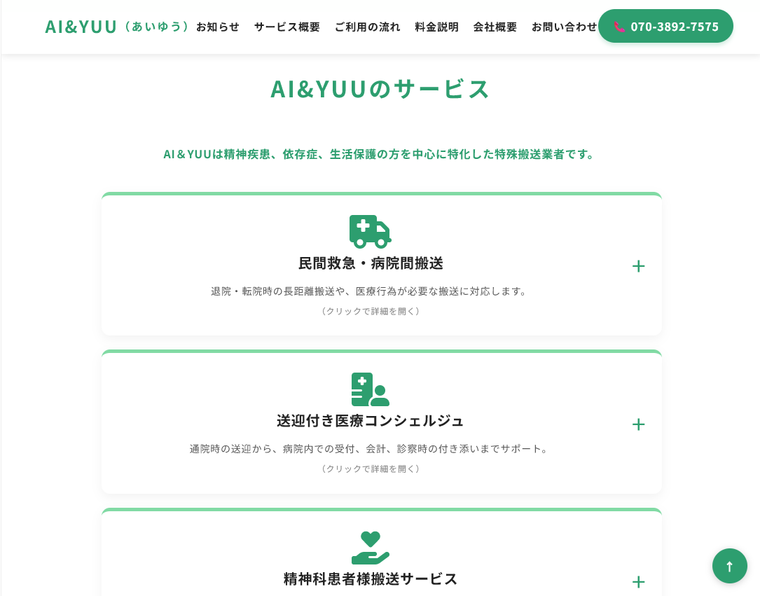 AI＆YUUのサイトスクリーンショット